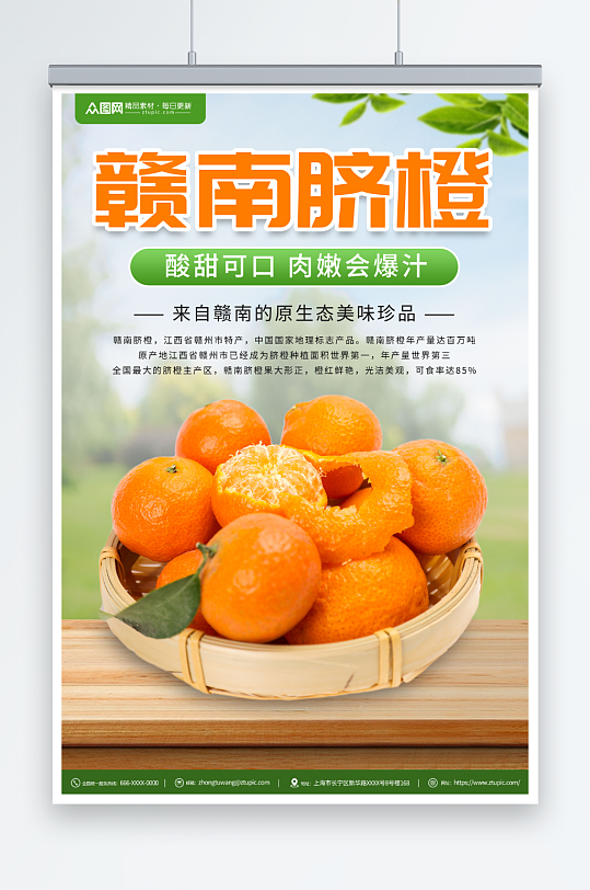 新鲜赣南脐橙橙子水果海报-众图网