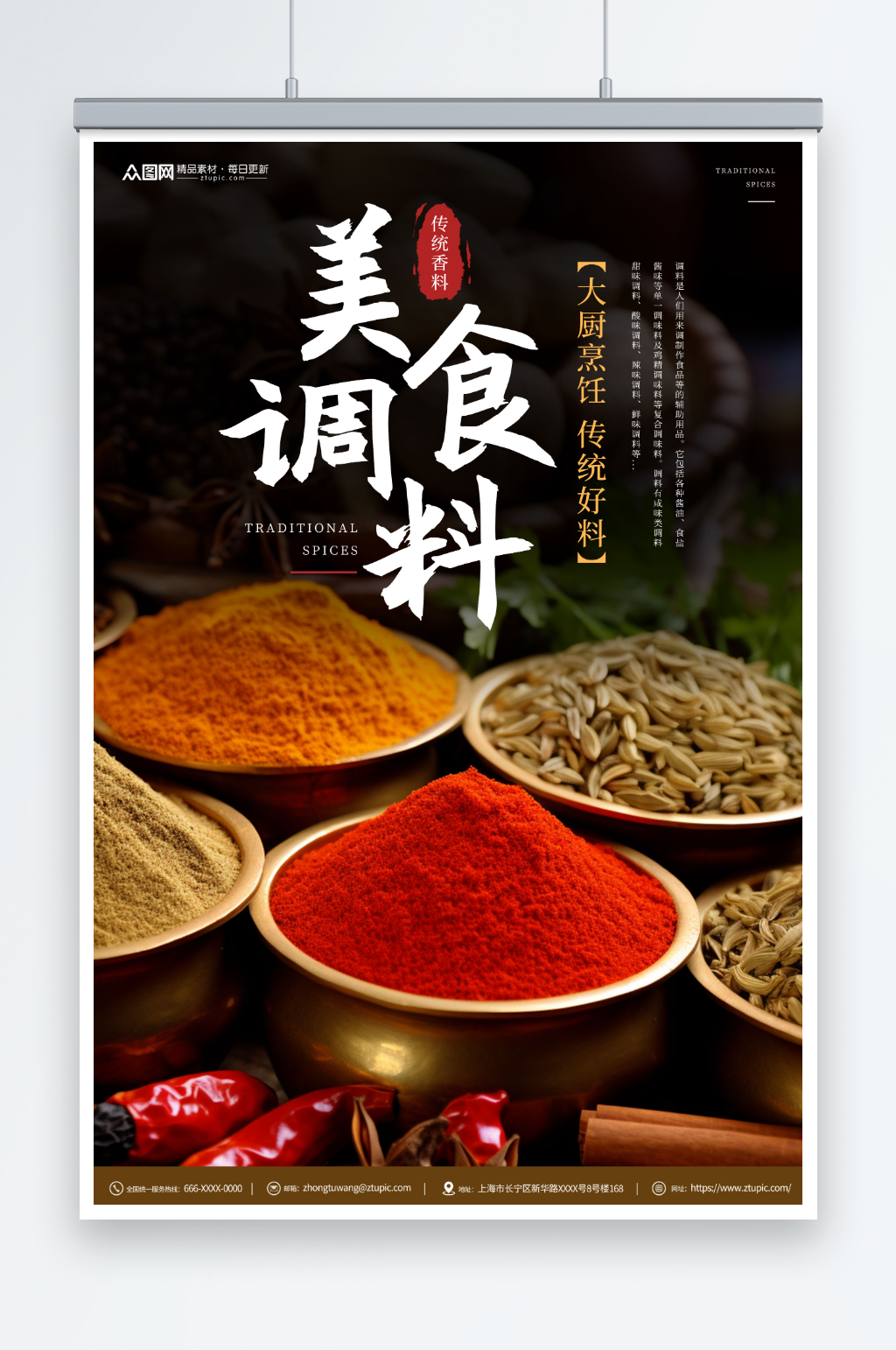 美食调料调味品调料香料海报素材