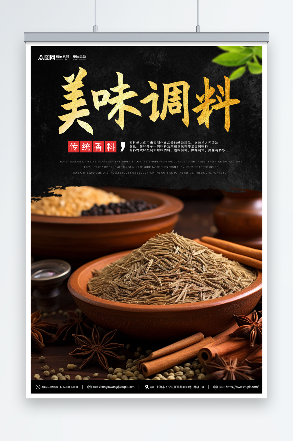美味调料调味品调料香料海报素材