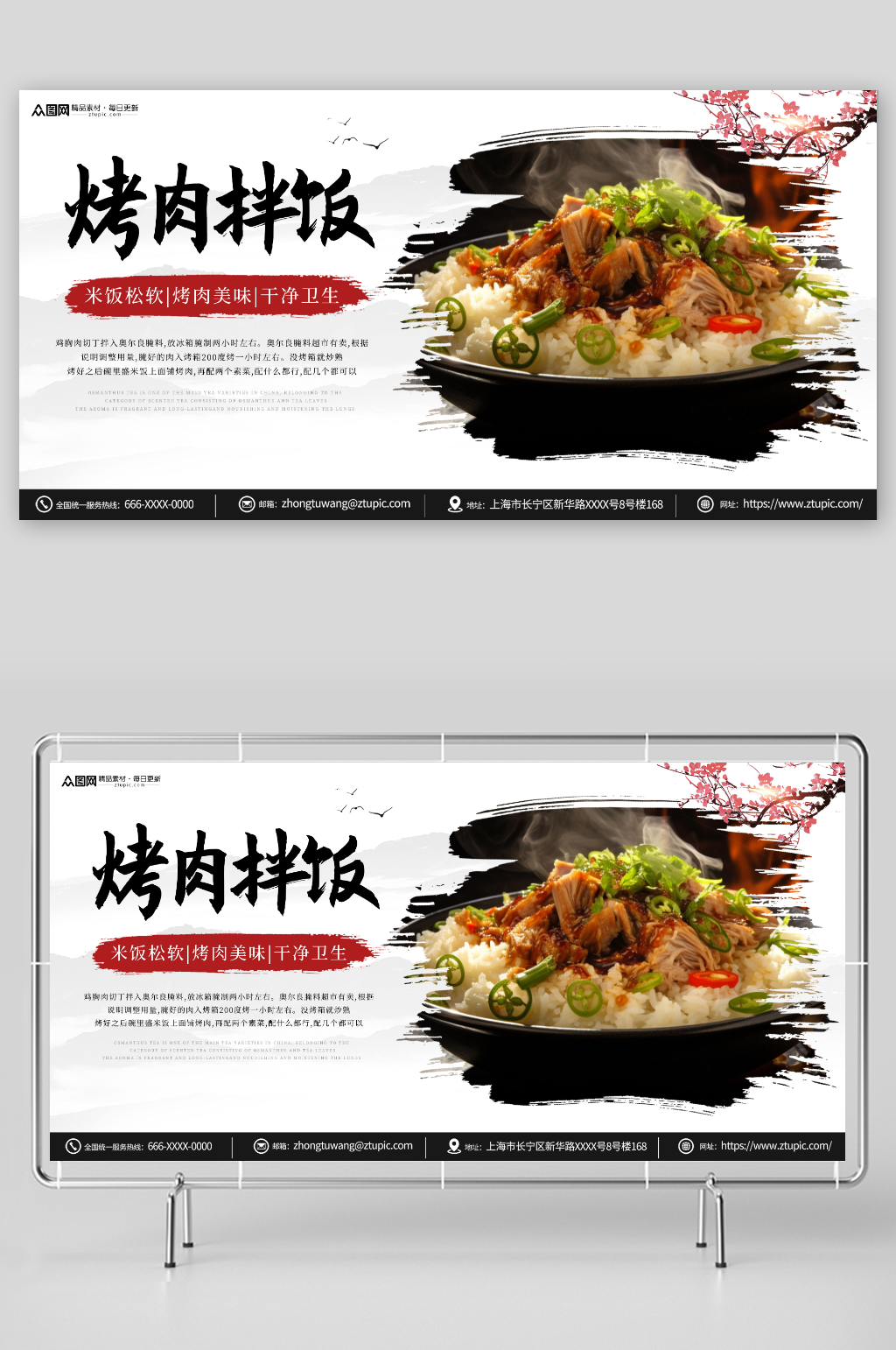 烤肉拌饭烤肉拌饭美食展板素材