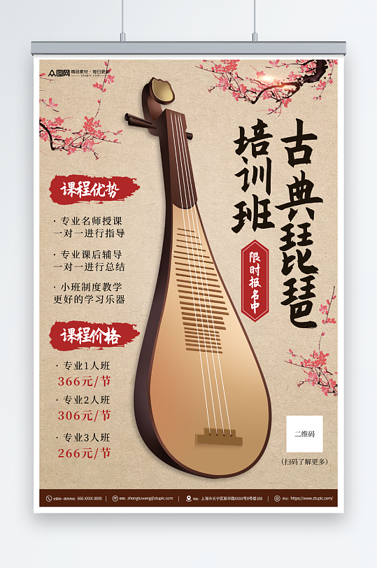 古典琵琶琵琶古典乐器海报