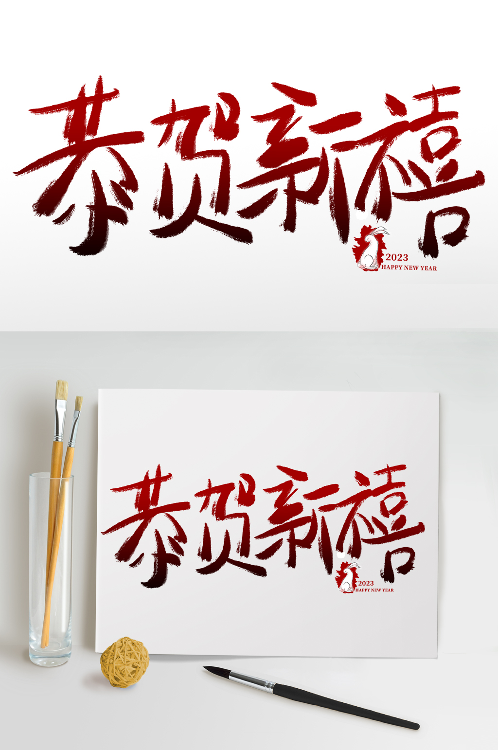 兔年春节免抠艺术字素材