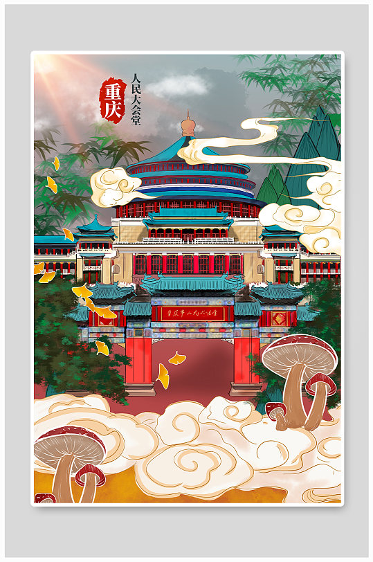 蓝色重庆市人民大礼堂重庆城市地标建筑插画