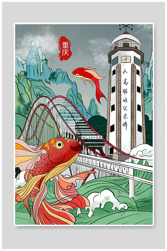 朝天门长江大桥解放碑重庆城市地标建筑插画