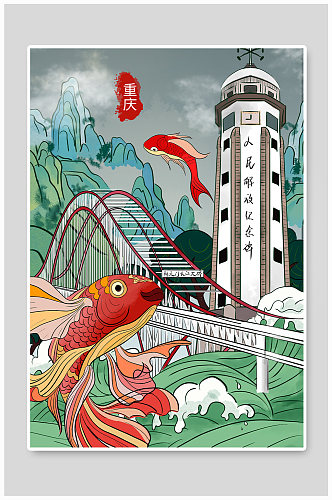 朝天门长江大桥解放碑重庆城市地标建筑插画