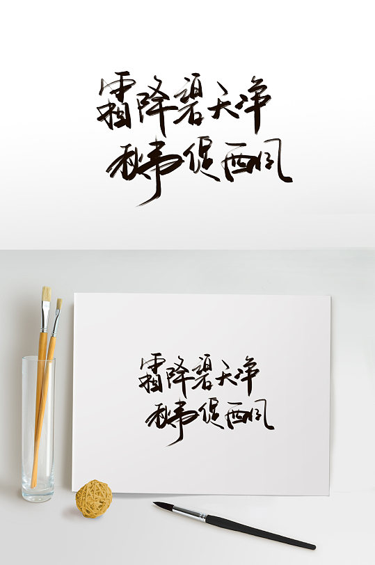 霜降碧天静霜降艺术字免扣元素-众图网