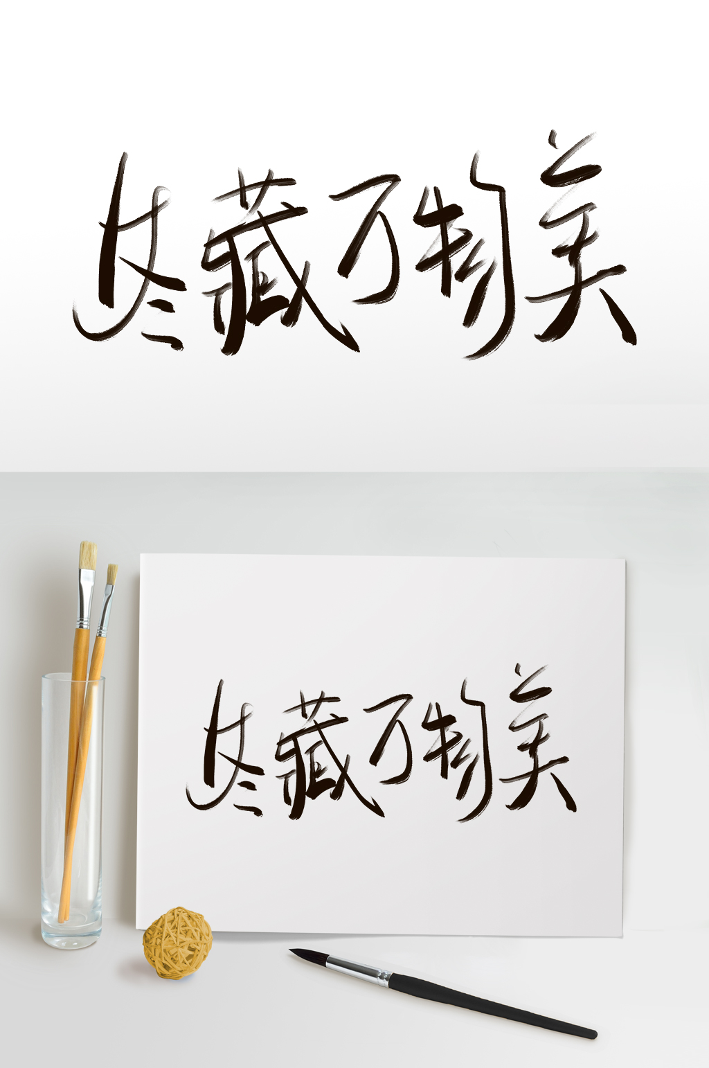 冬藏万物美立冬艺术字免扣元素素材