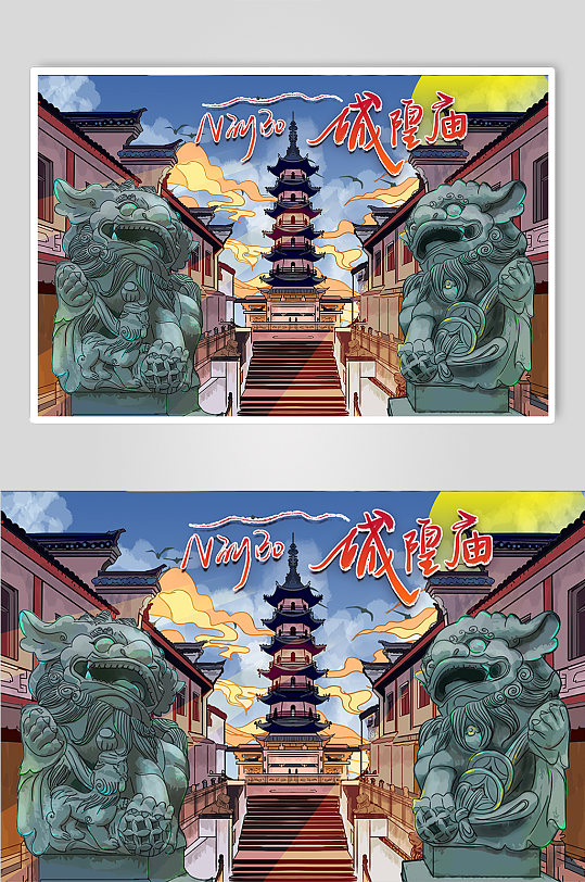宁波城市插画图片-宁波城市插画素材下载-众图网