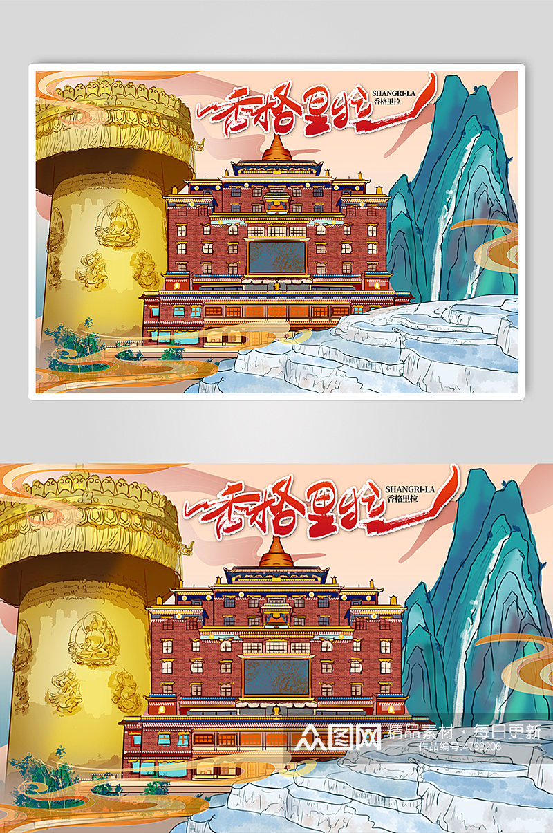 香巴拉藏文化博物馆香格里拉地标建筑插画素材