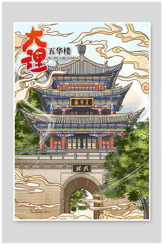 国潮风大理城市地标建筑插画-众图网