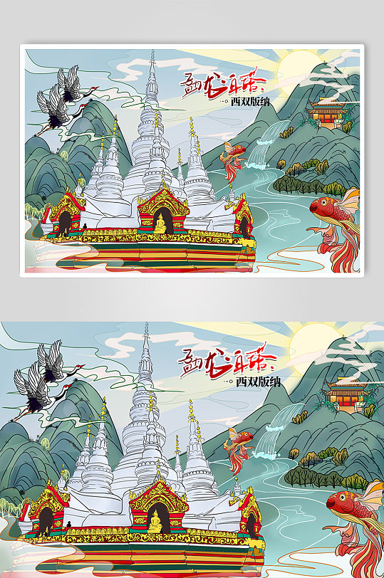 勐龙白塔西双版纳地标建筑插画
