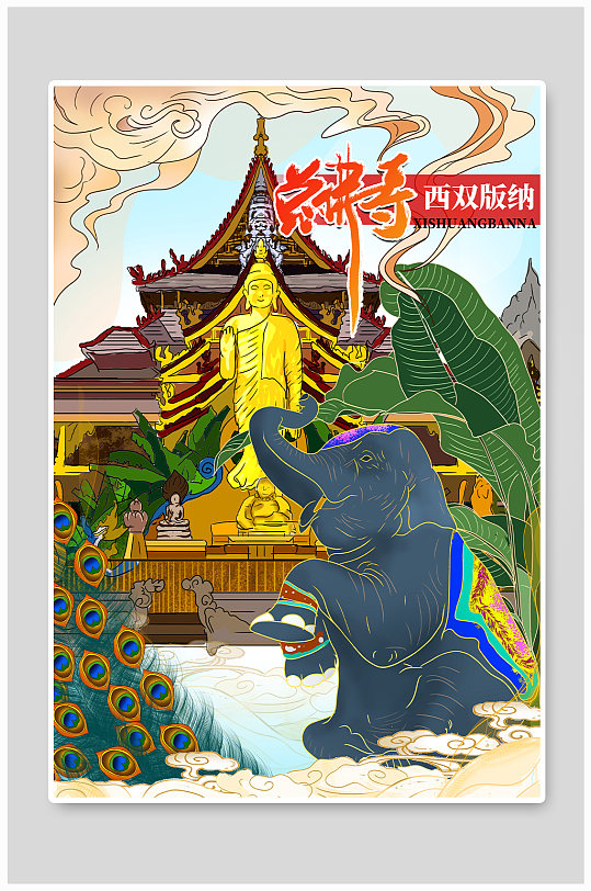 国潮风总佛寺西双版纳地标建筑插画