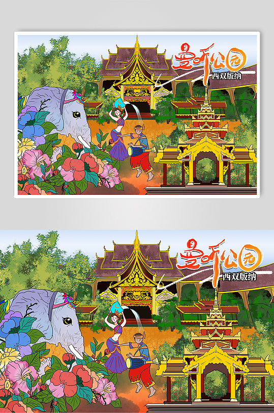 国潮风曼听公园西双版纳地标建筑插画