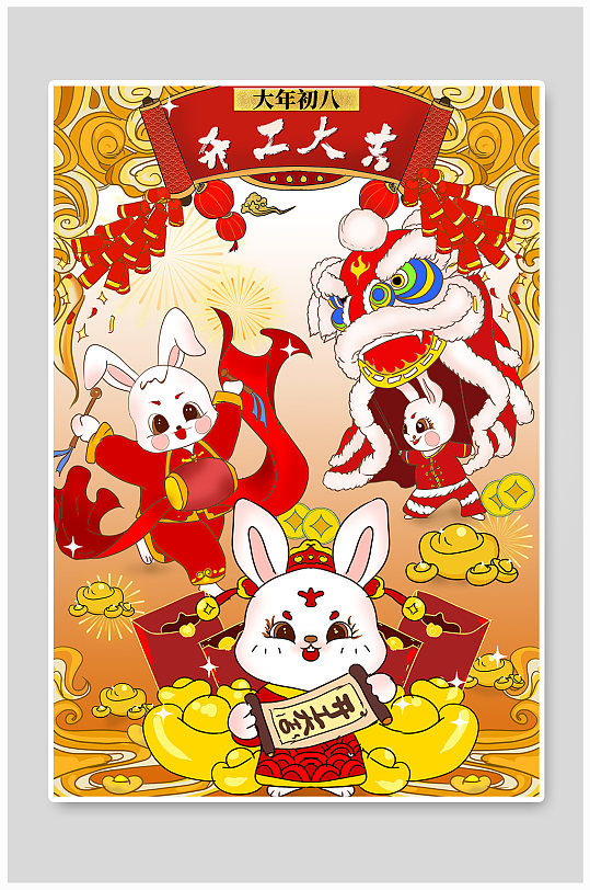 大年初八开工大吉新年春节年俗人物兔年插画