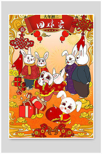 初二回娘家鞭炮新年春节年俗人物兔年插画