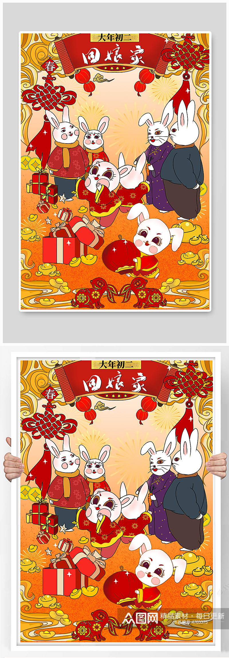 初二回娘家鞭炮新年春节年俗人物兔年插画素材