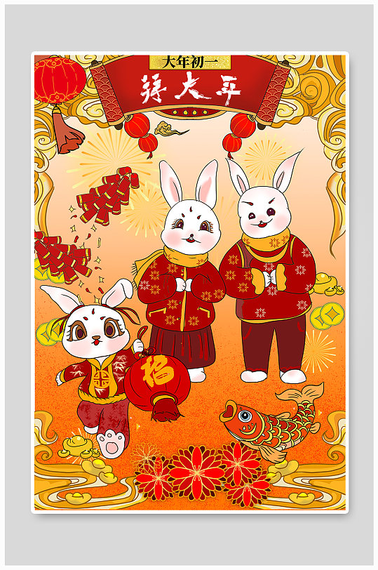 大年初一拜大年新年春节年俗人物兔年插画