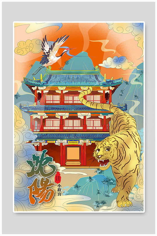 国潮小故宫沈阳城市地标建筑插画-众图网