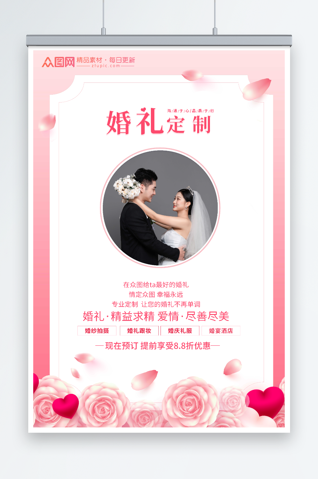粉色唯美婚礼定制策划婚庆海报素材