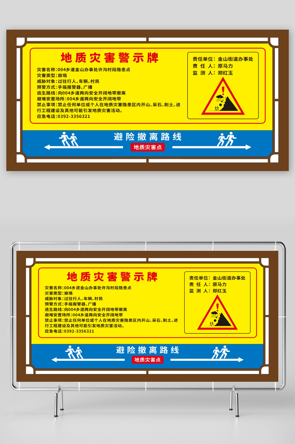 警示地质灾害设计展板素材