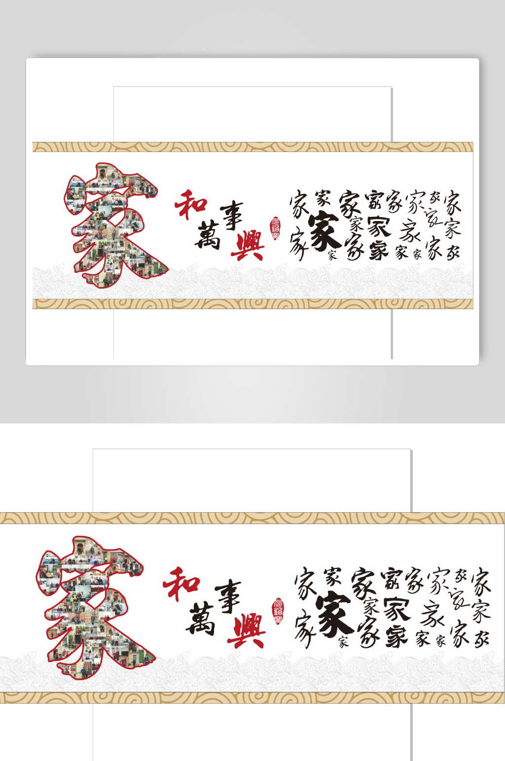 家主题文化墙设计素材