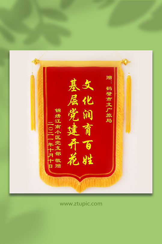 平面廣告錦旗設計