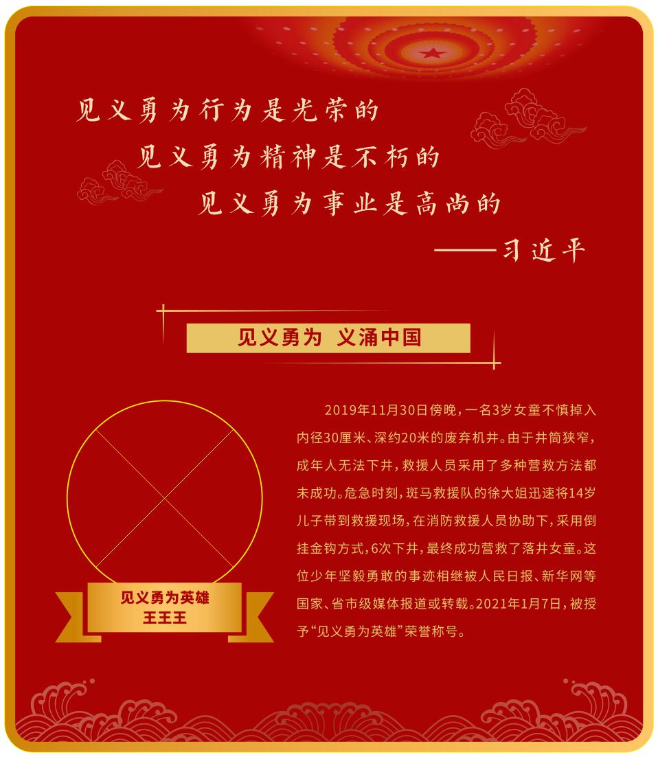 红色见义勇为展板素材