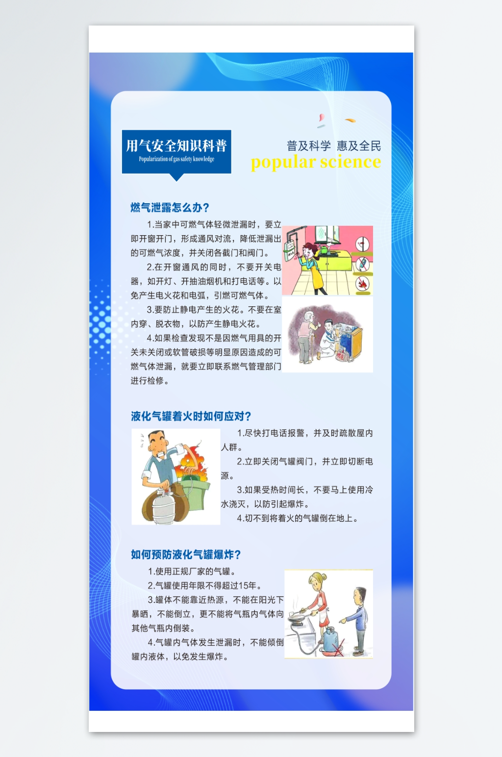 用气安全科普知识宣传素材