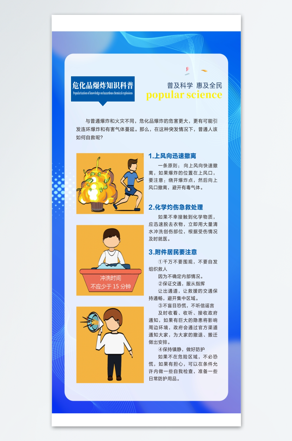 安全科普知识宣传版面素材