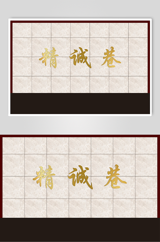 小区入口形象墙设计-众图网