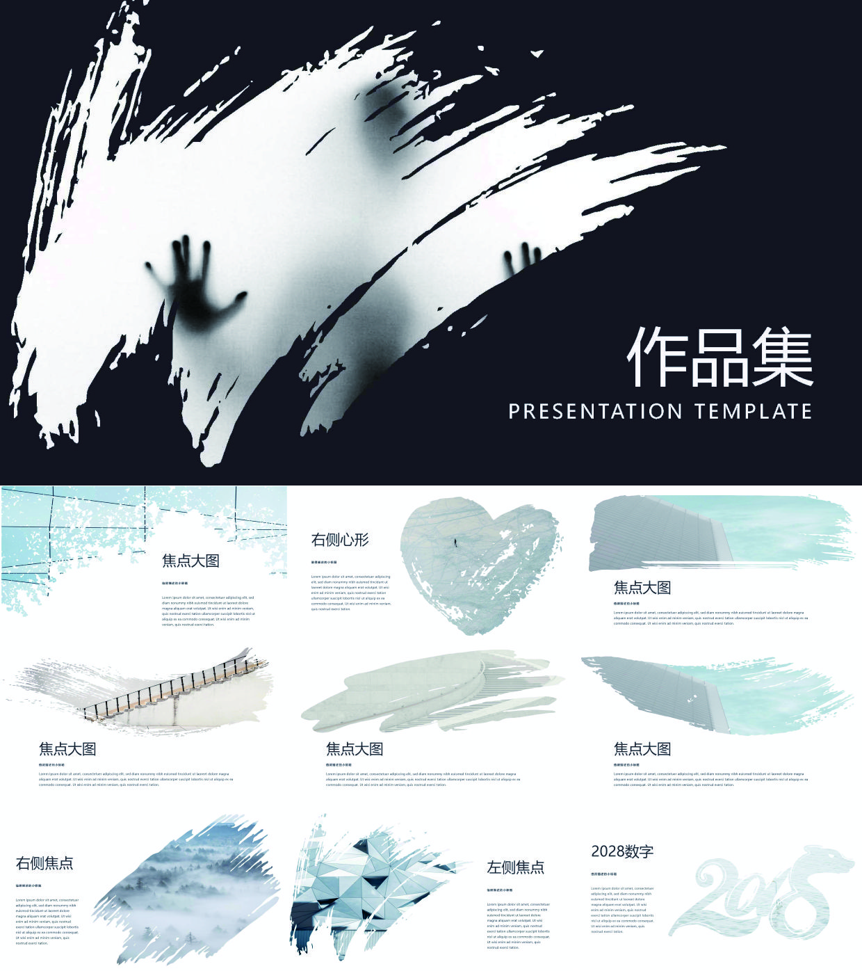 简约作品集PPT素材