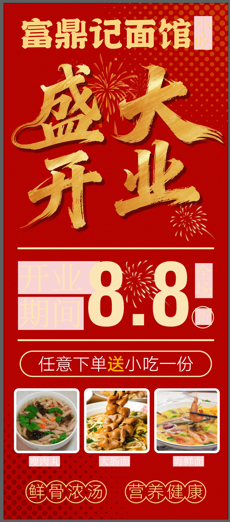 红气大气开业展板素材