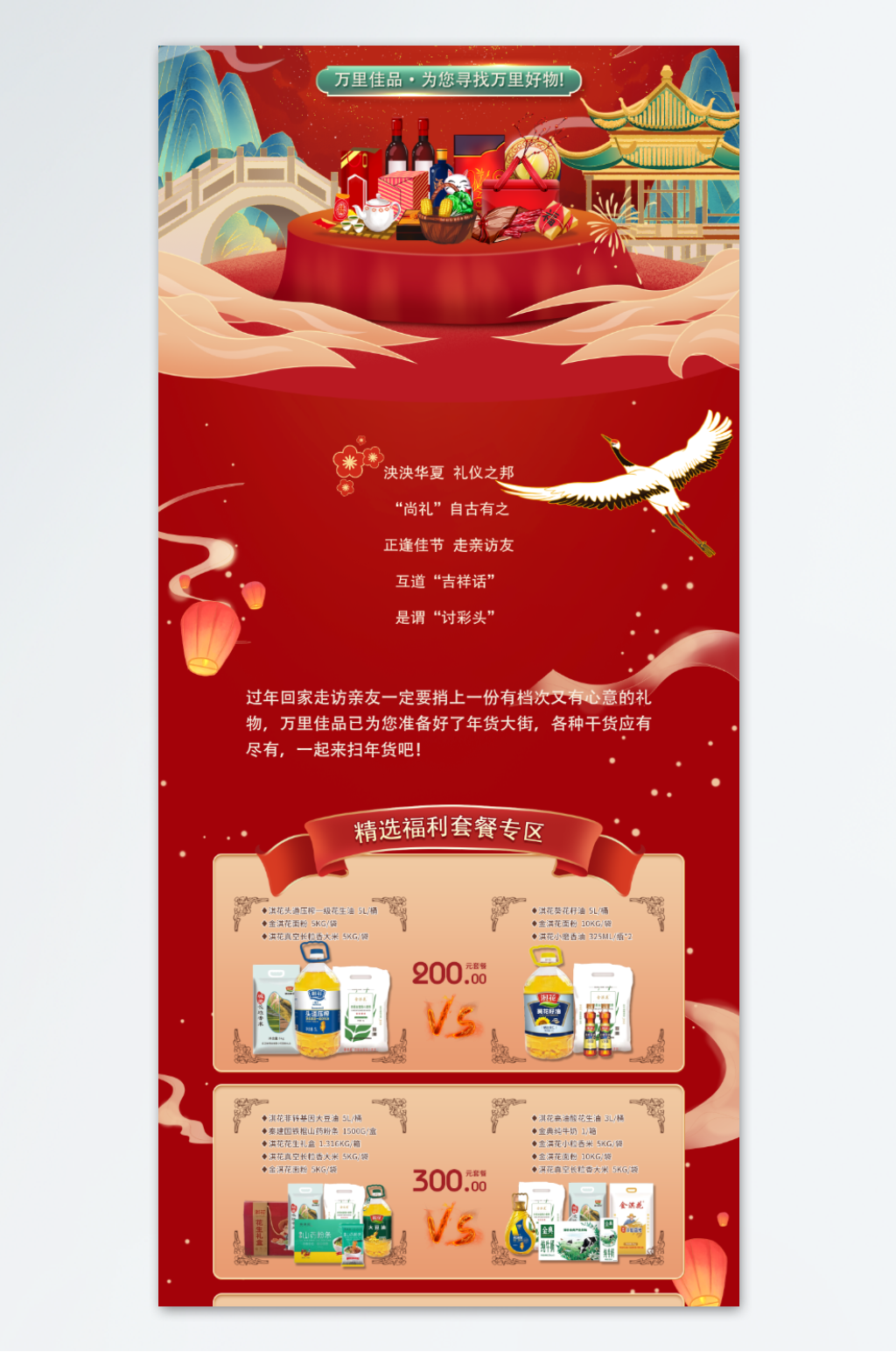 红色大气节日促销长图素材
