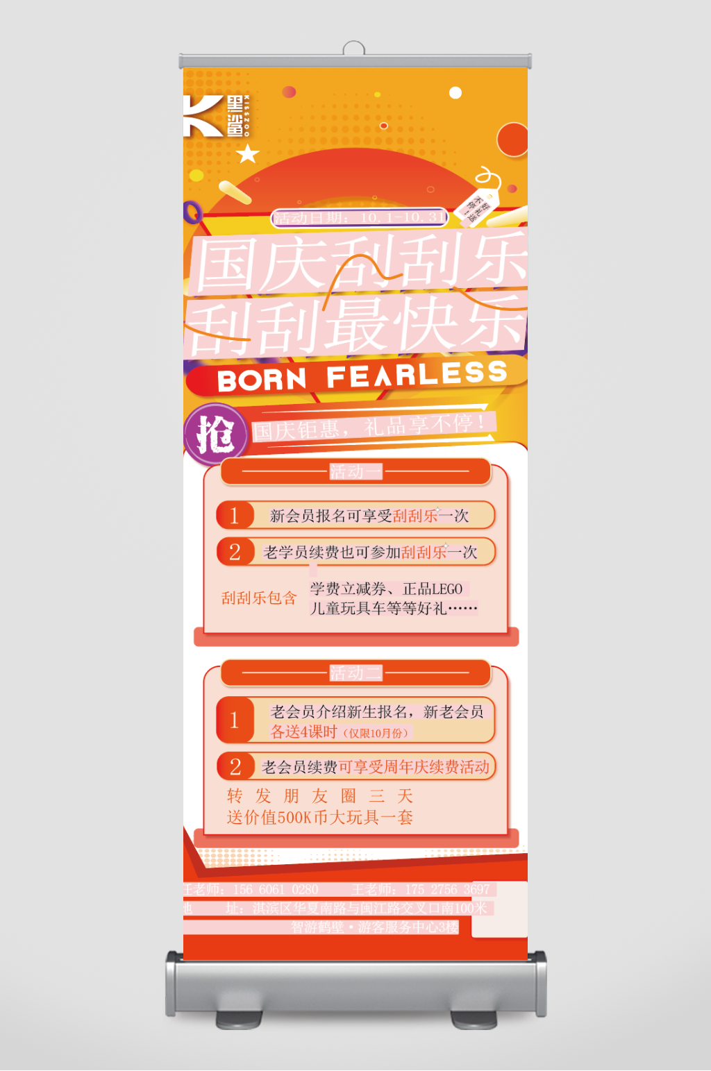十一国庆节商场促销易拉宝素材