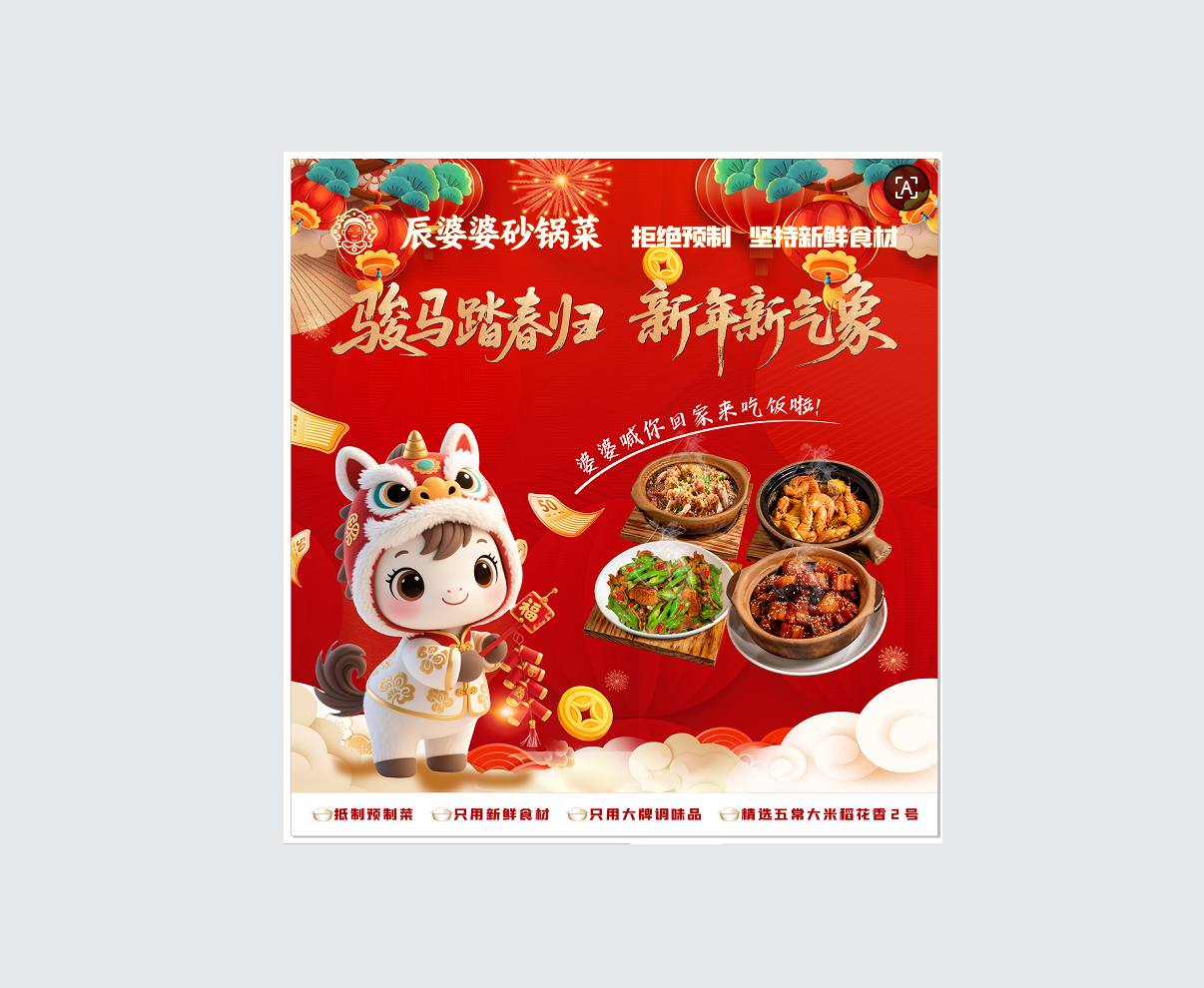 辰婆婆砂锅菜展板素材