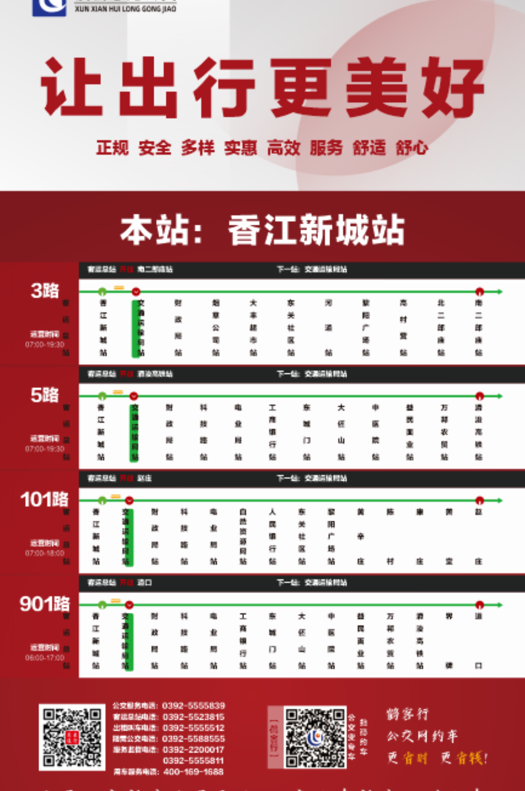 车站站牌海报设计素材