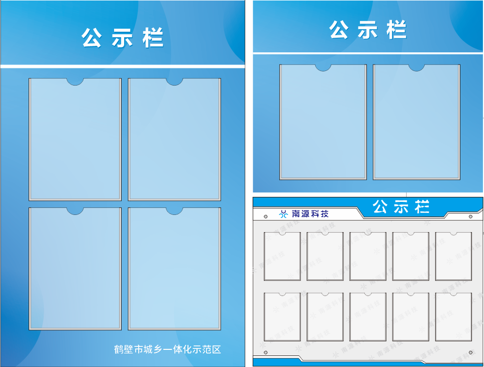 单位蓝色大气公示栏素材