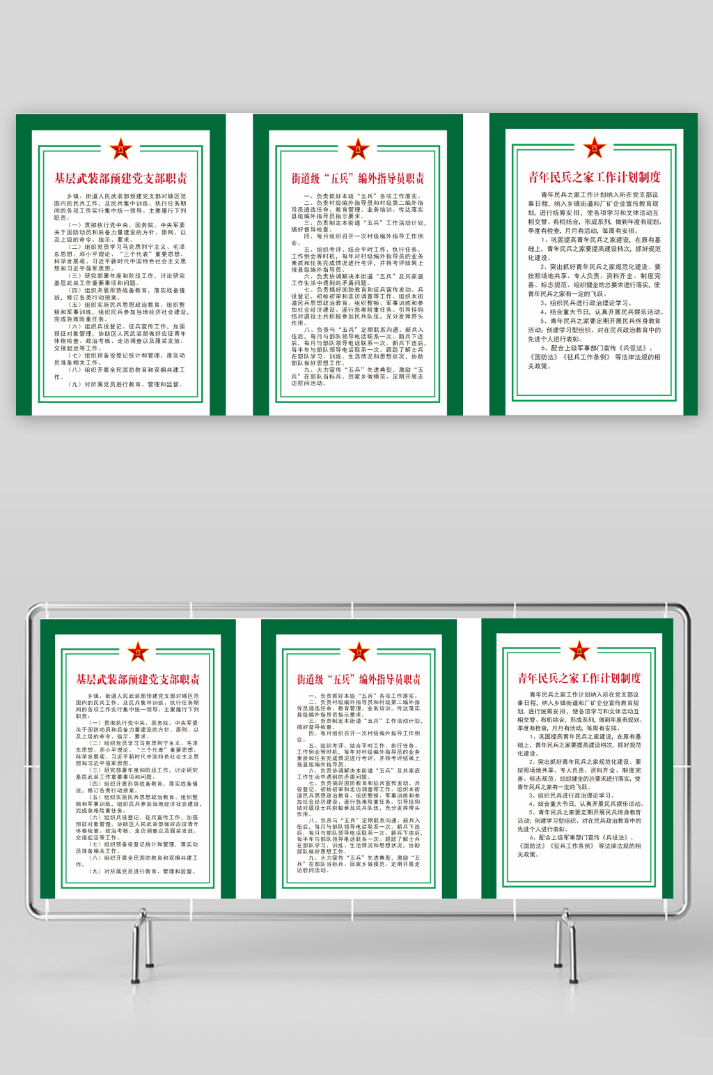 武装部制度文化墙展板素材下载-众图网