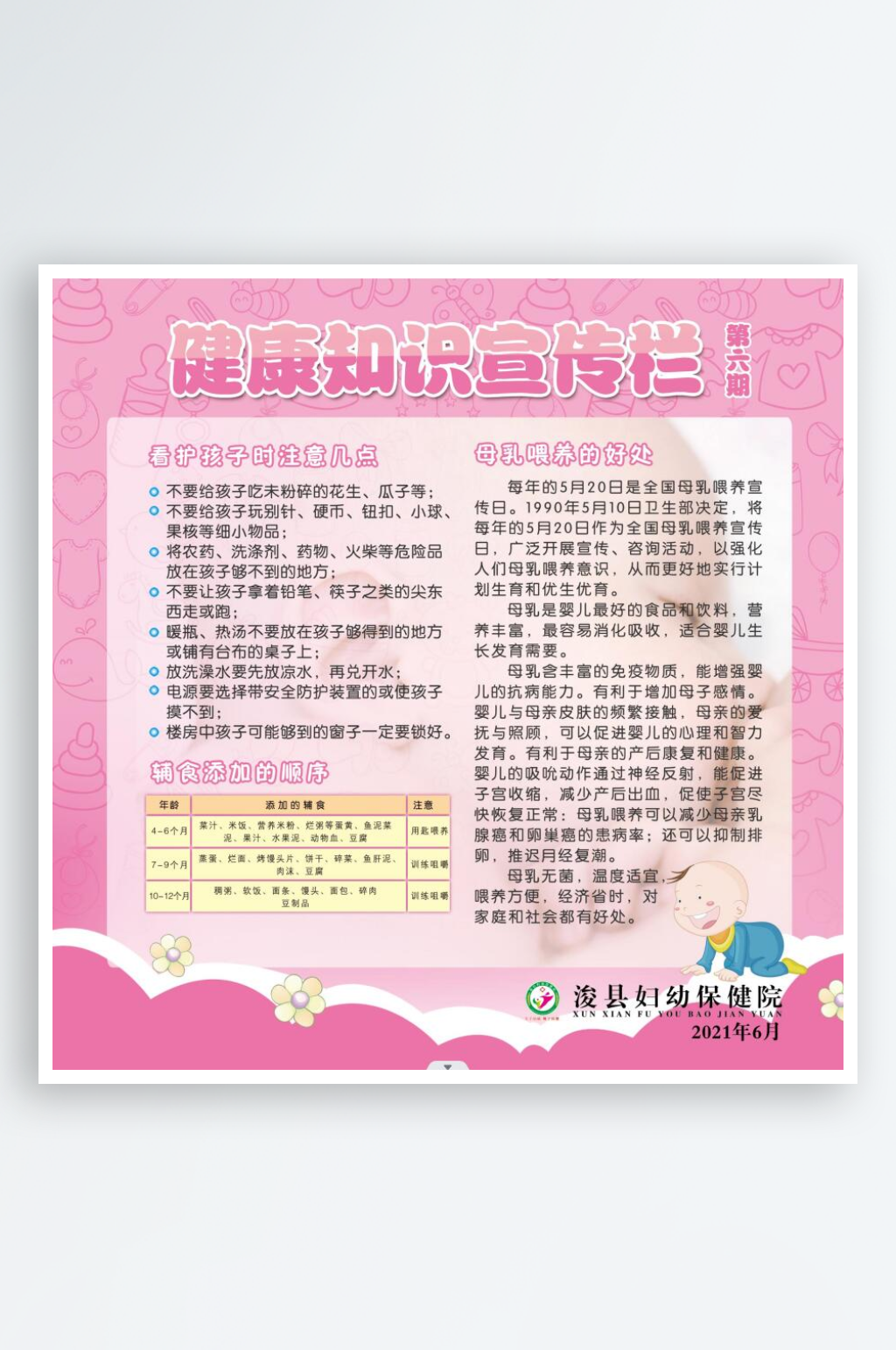医院大气健康宣传栏素材