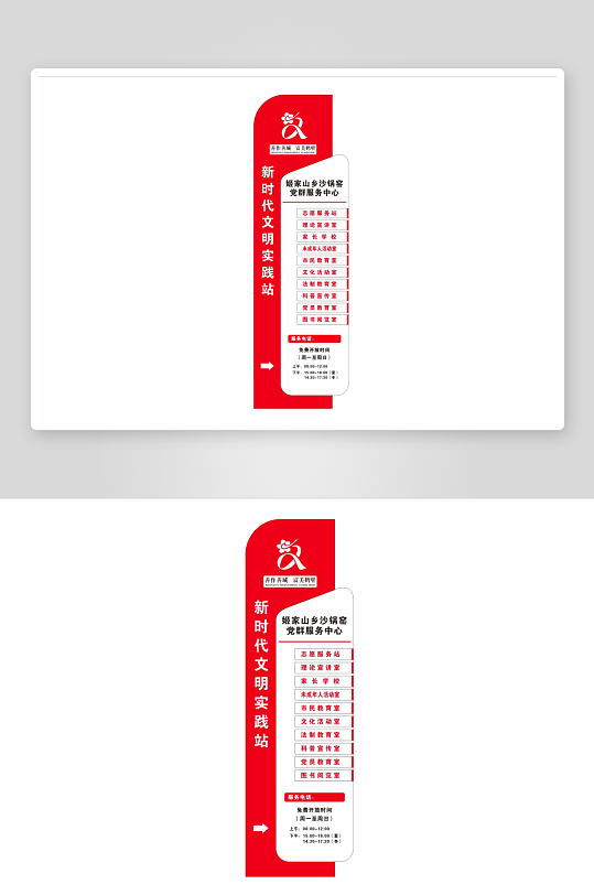 沙锅窑新时代文明实践站标牌平面-众图网