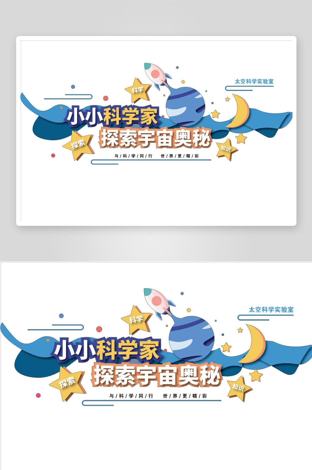 科普宣传文化墙设计素材