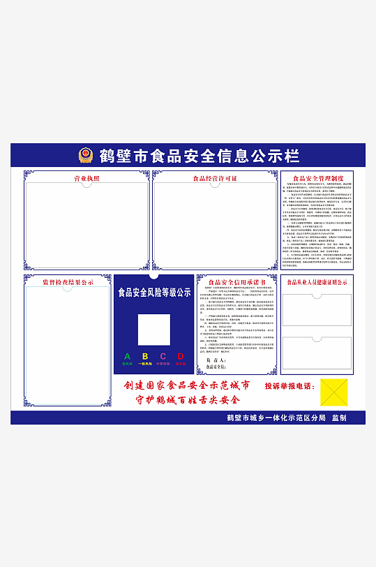 衛(wèi)生監(jiān)督公示欄設(shè)計(jì)