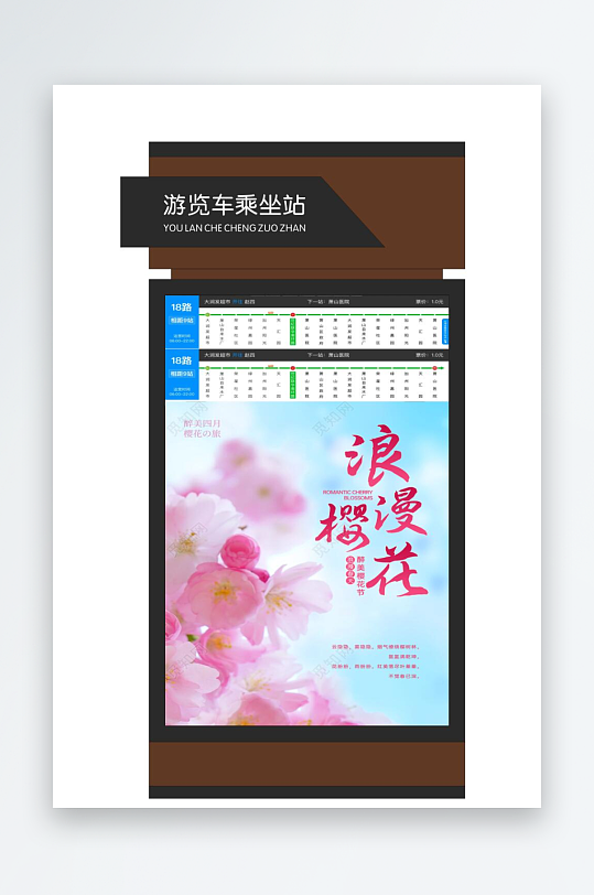 电子公交站牌设计-众图网