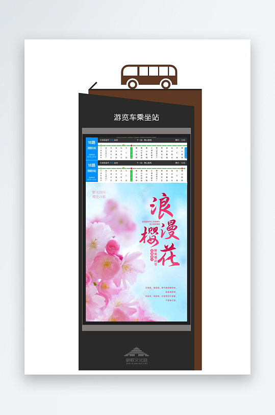 电子公交站牌设计-众图网