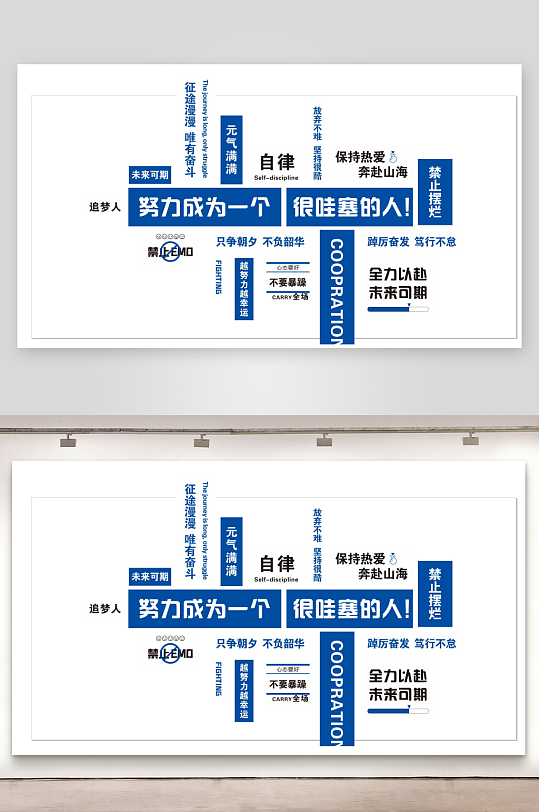 励志标语文化墙设计-众图网