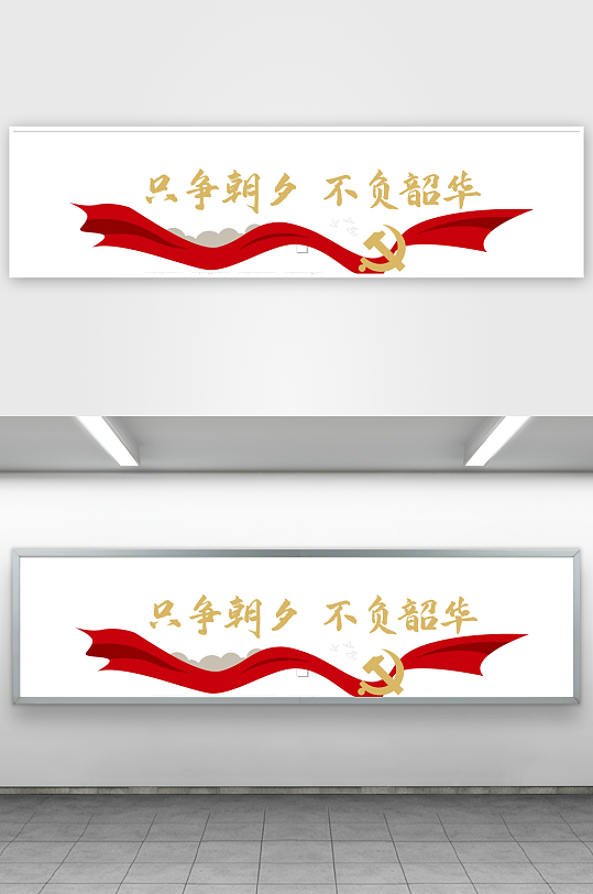 党建标语文化墙设计-众图网