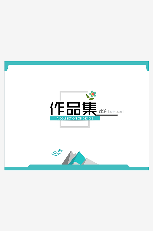 潮流简约高级PPT模版-众图网