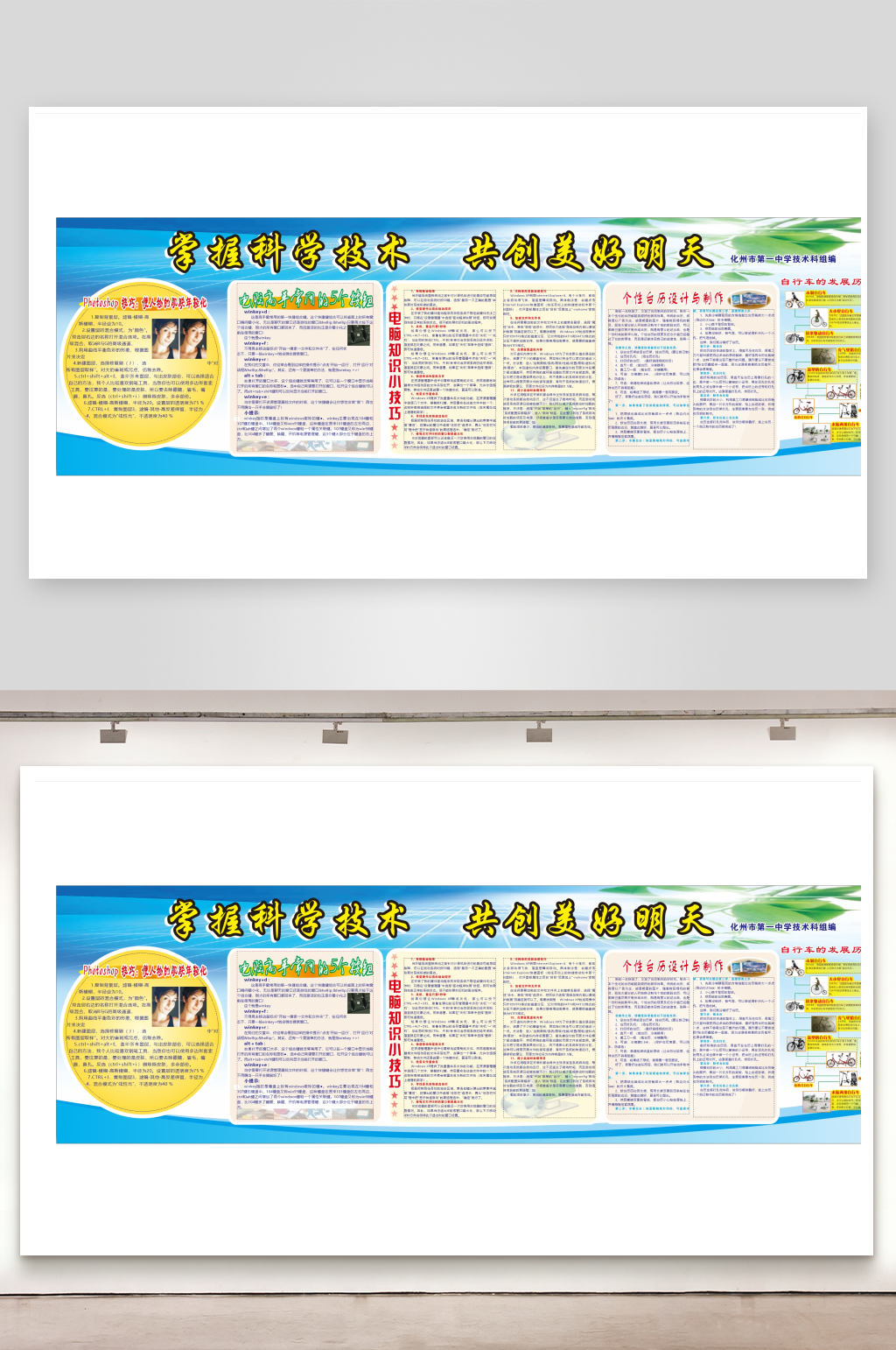 学校科学知识展板素材