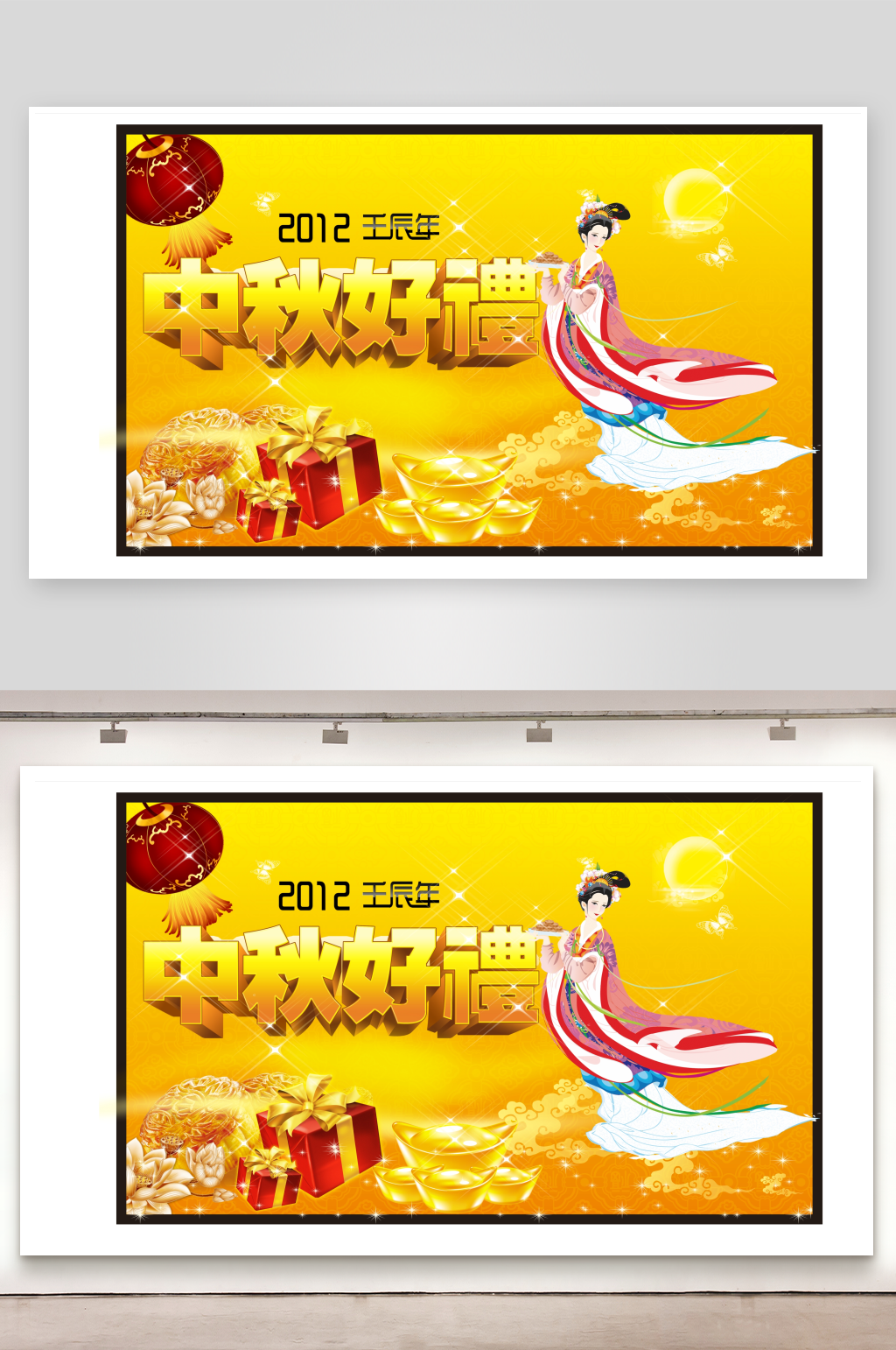 中秋好礼海报设计素材