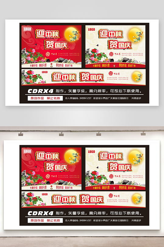 迎中秋贺国庆广告-众图网